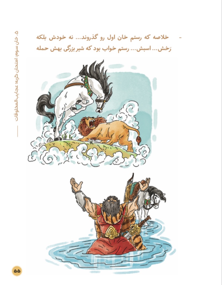 سرزمين طلایی 3 ( هفت خان تا سیستان )