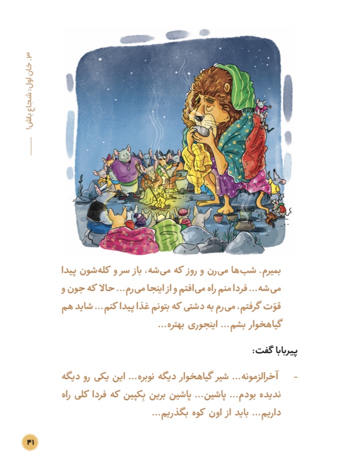 سرزمين طلایی 3 ( هفت خان تا سیستان )