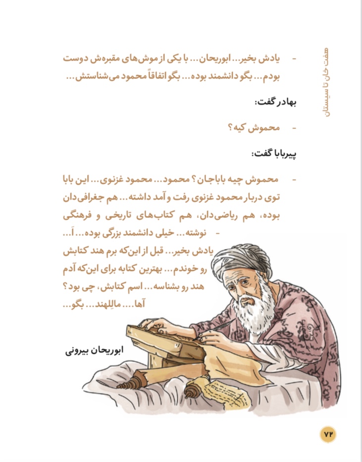 سرزمين طلایی 3 ( هفت خان تا سیستان )