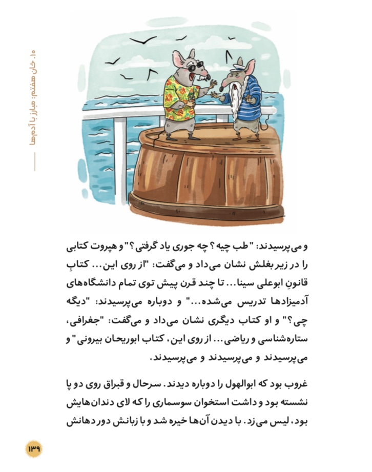 سرزمين طلایی 3 ( هفت خان تا سیستان )