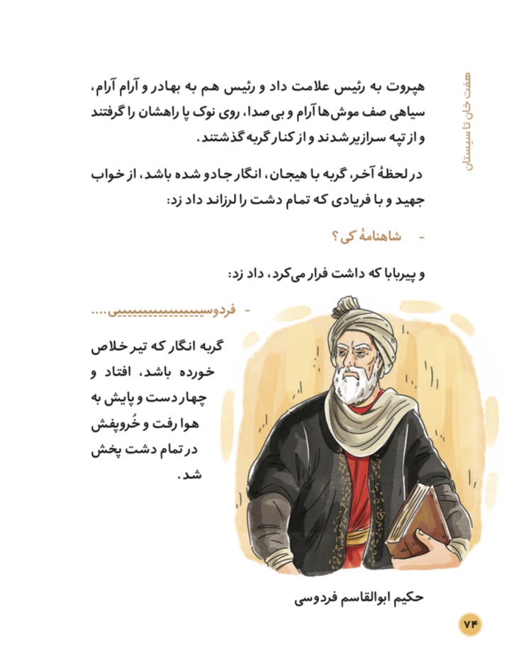 سرزمين طلایی 3 ( هفت خان تا سیستان )