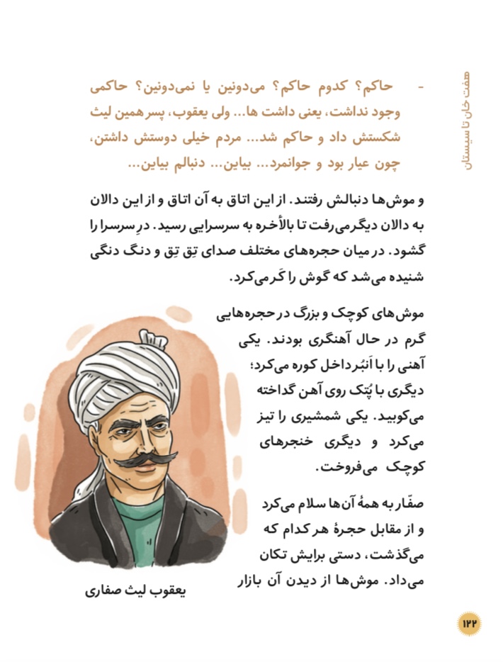 سرزمين طلایی 3 ( هفت خان تا سیستان )