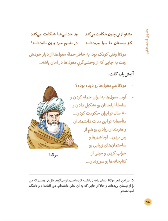 سرزمین طلایی 4 (جادوی قلعه دانایی)