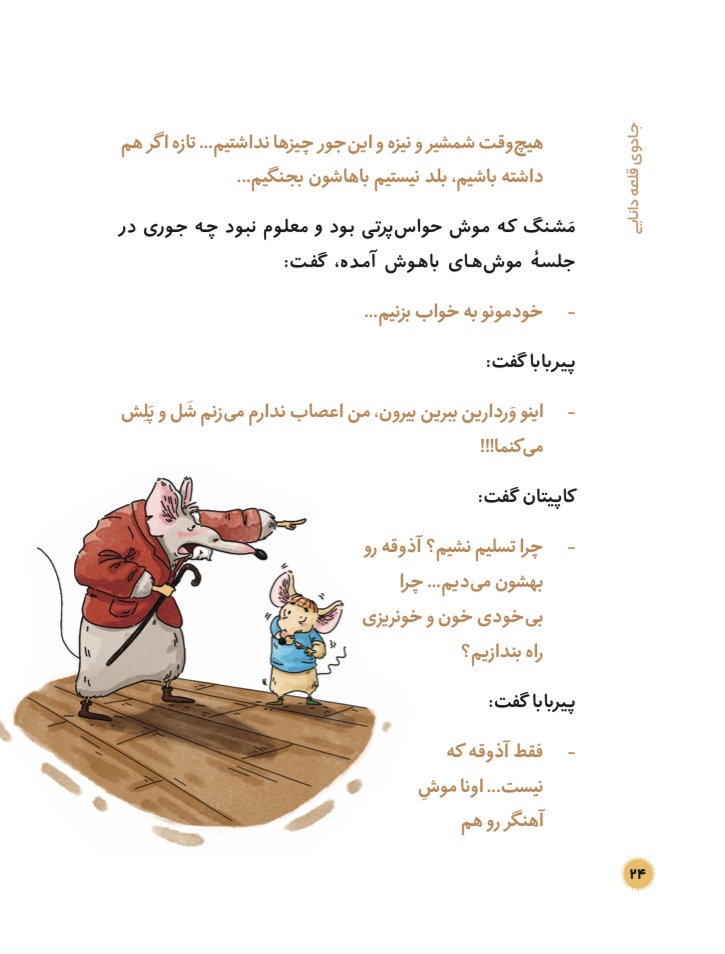 سرزمین طلایی 4 (جادوی قلعه دانایی)