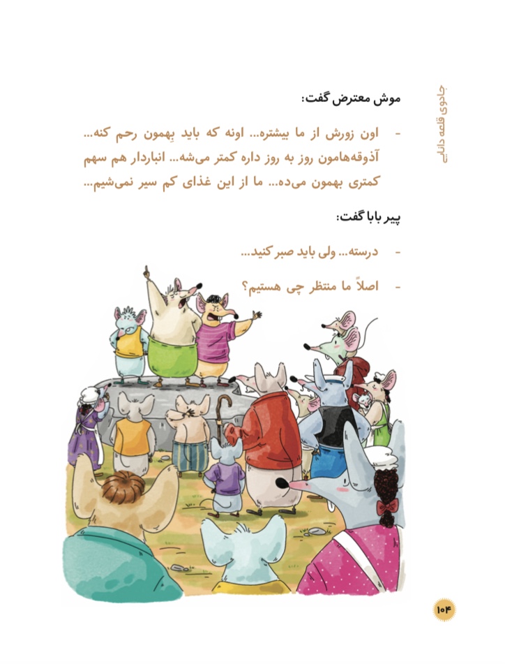 سرزمین طلایی 4 (جادوی قلعه دانایی)