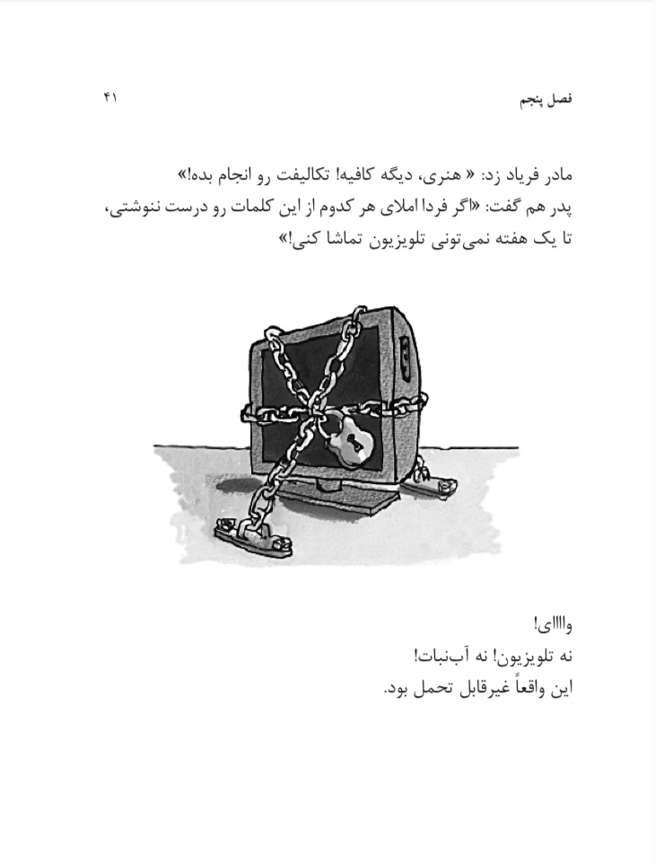 ماجراهای هنری هیولا (تکلیف مدرسه)